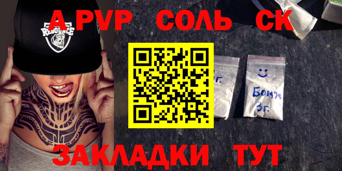 Каменск-Шахтинский  APVP  Вход с VPN  где купить наркотик  APVP СК  Alpha-PVP СК  Alfa_PVP VHQ 