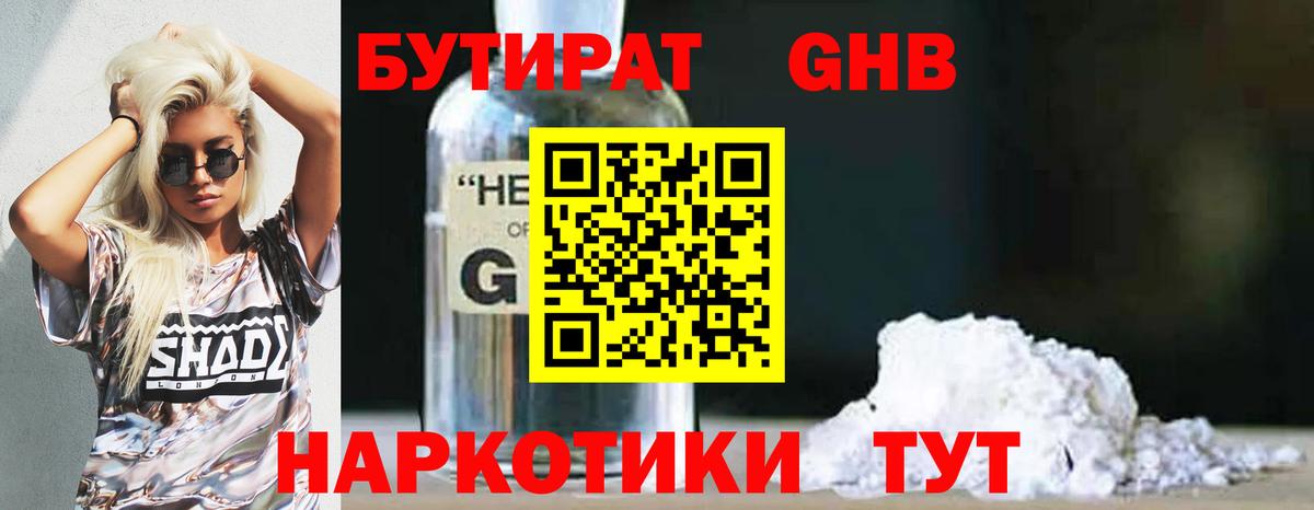 Каменск-Шахтинский  Бутират 99%  Бутират  Вход с VPN 