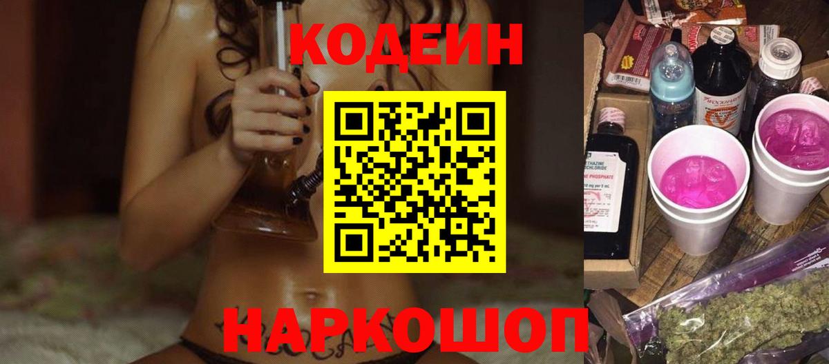 Кодеин напиток Lean (лин) Каменск-Шахтинский