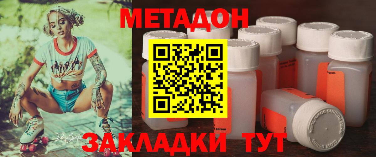 Каменск-Шахтинский  Метадон кристалл  Вход с VPN 